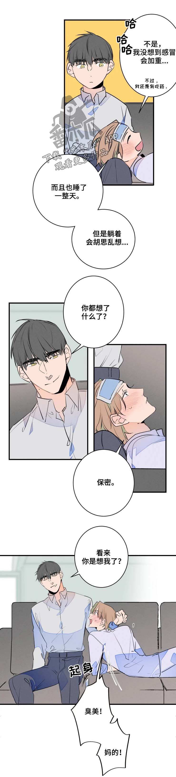 结婚合约具体内容漫画,第51章：你得负责5图