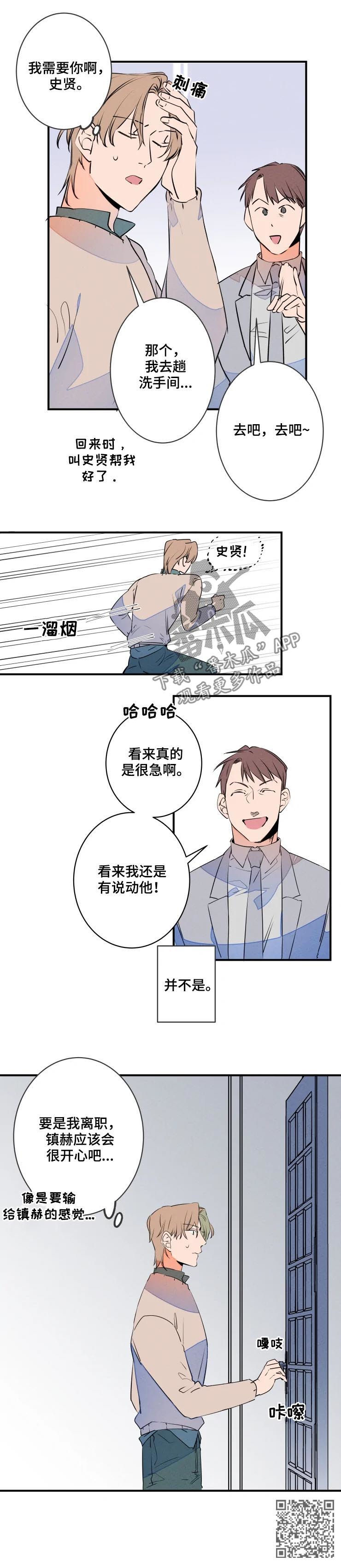 结婚合约漫画,第69章：撞见4图