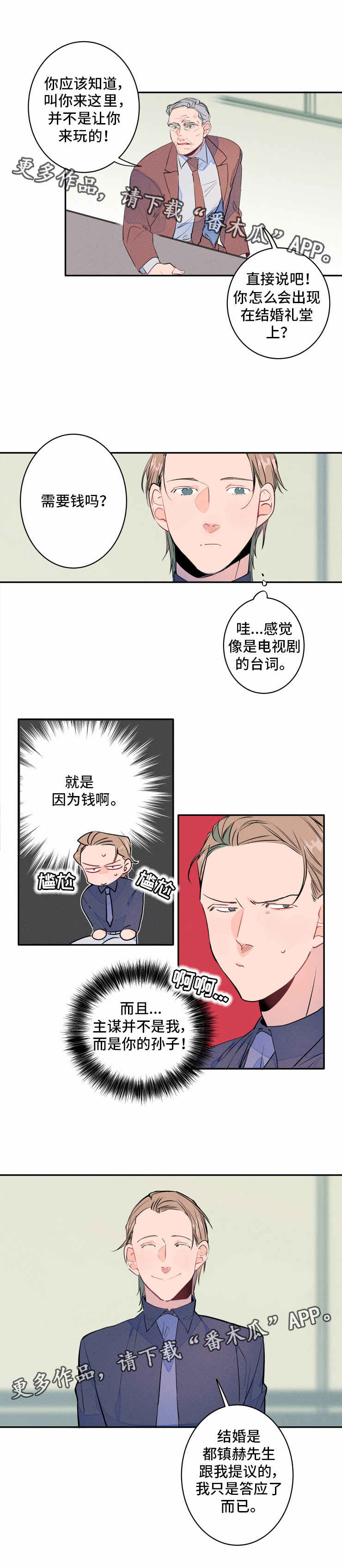 结婚合照有什么要求吗漫画,第9章：会谈1图
