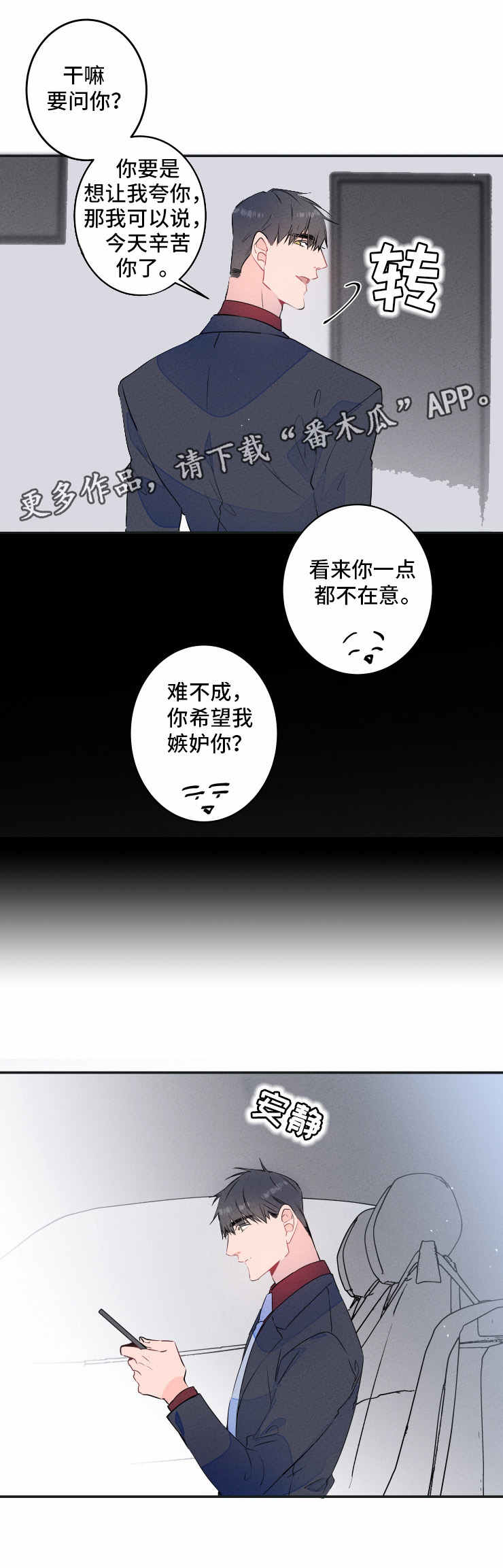 结婚合约第二部电视剧漫画,第19章：喝酒2图