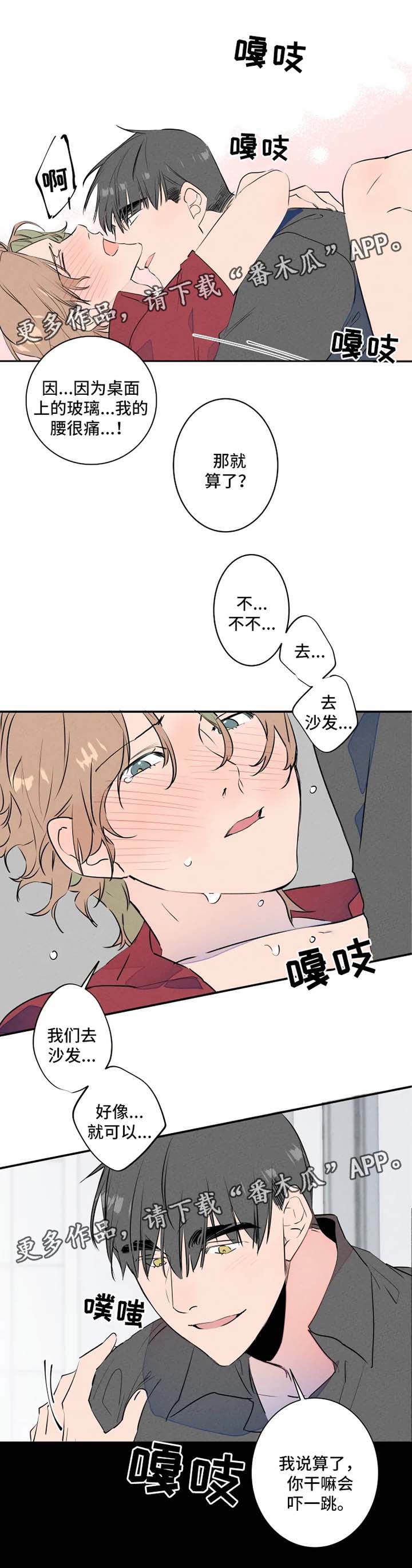 结婚合体字漫画,第29章：换衣服3图