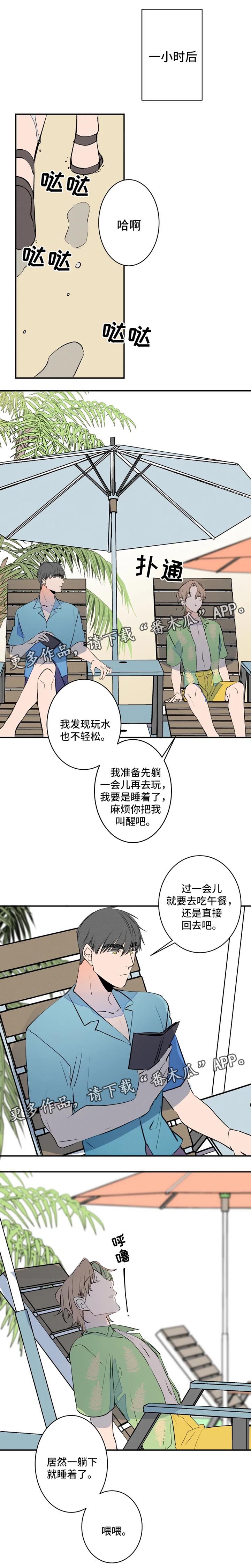 结婚证漫画,第36章：海边1图