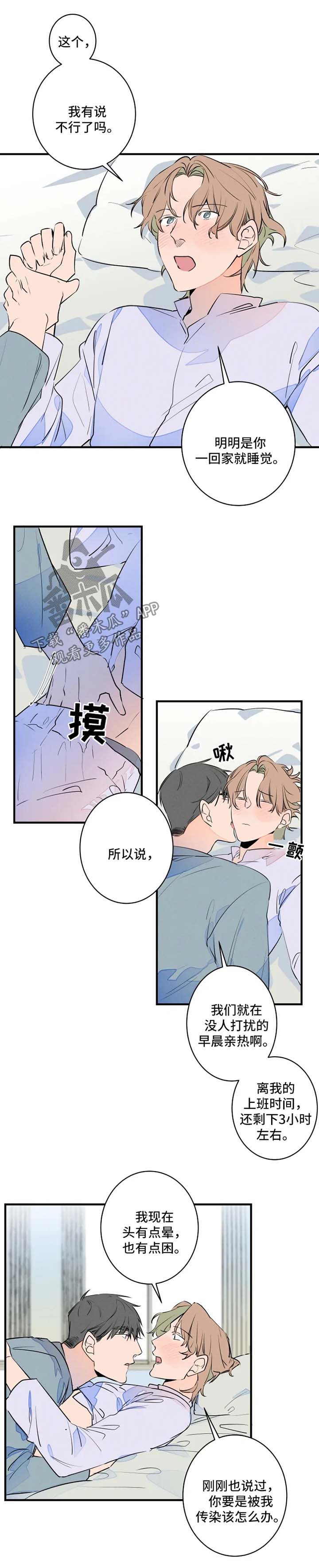 结婚流程漫画,第49章：悠着点5图