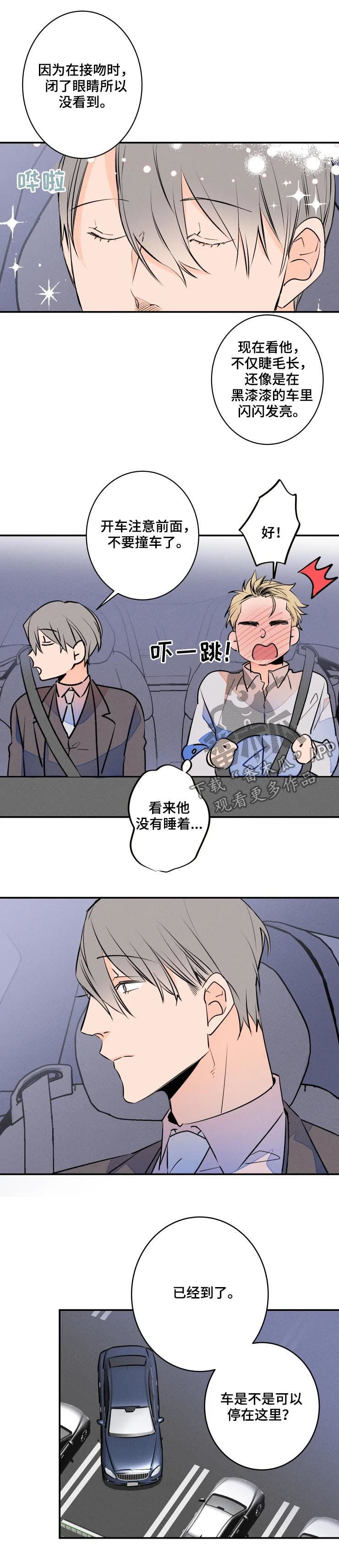 结婚合约漫画,第61章：有妇之夫4图