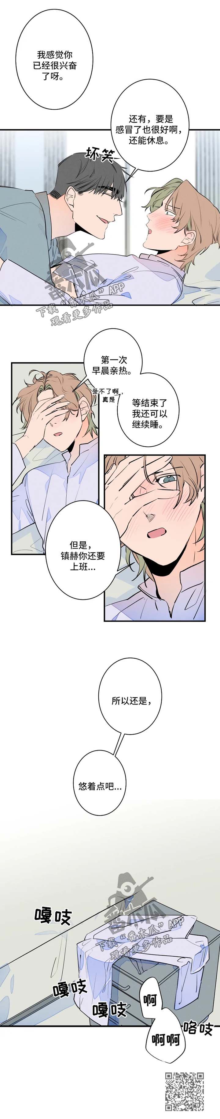 结婚流程漫画,第49章：悠着点1图
