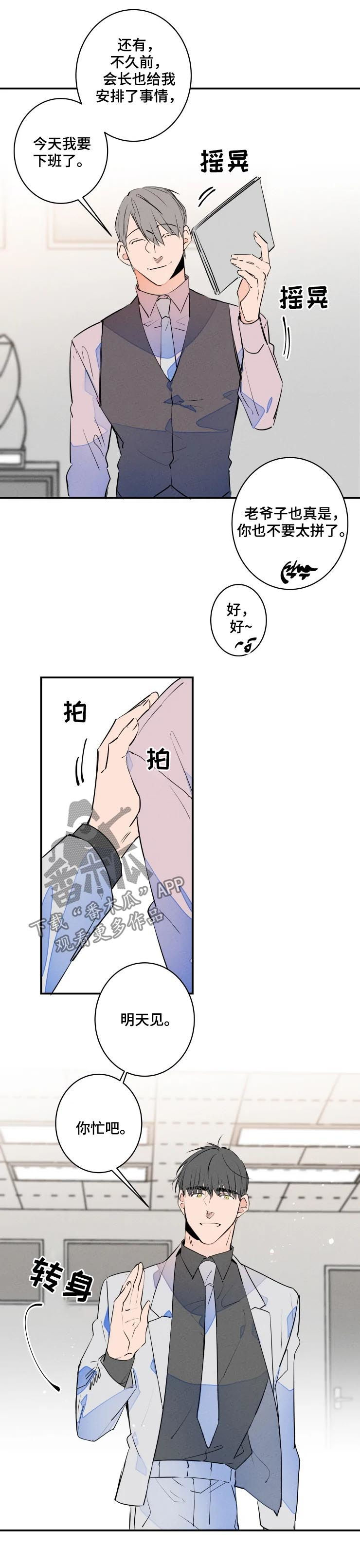 结婚合约漫画,第59章：为什么会这么想2图