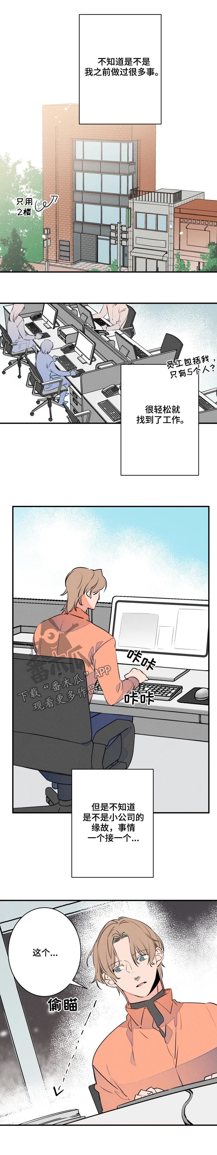 结婚合约协议书正常吗漫画,第66章：加班3图