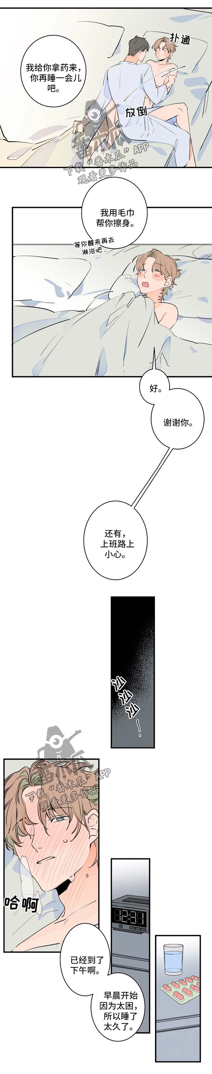 结婚合体字大全漫画,第50章：生病1图