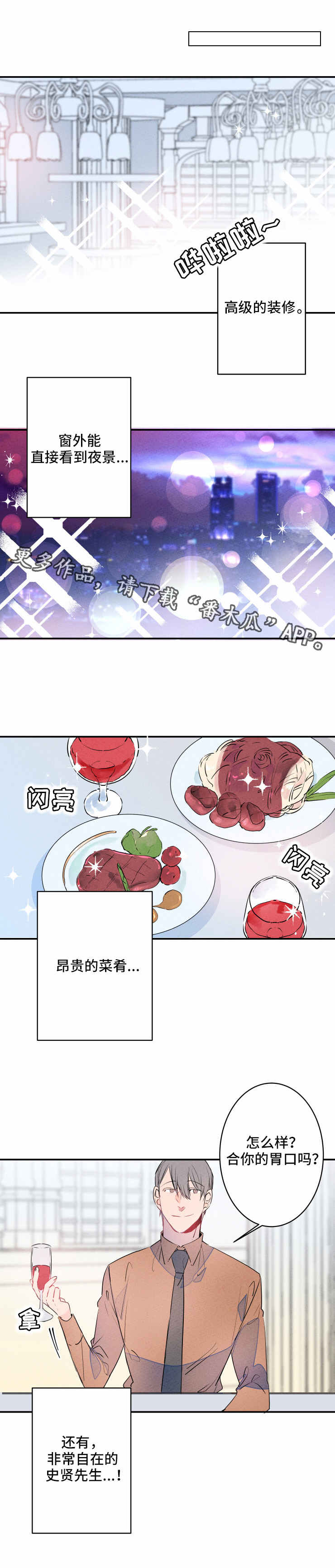 结婚合约第二部电视剧漫画,第18章：吃醋2图