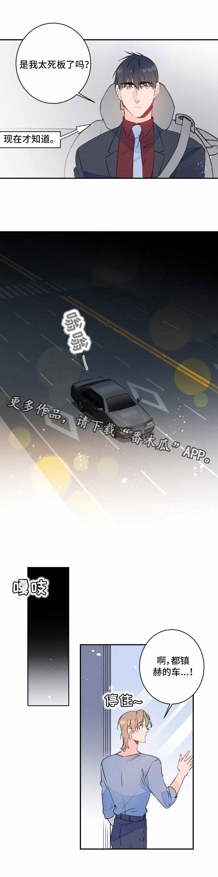 结婚合约第二部电视剧漫画,第19章：喝酒4图