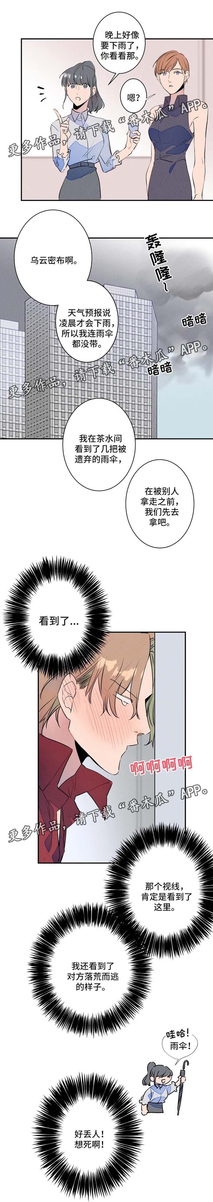 结婚合约第二部电视剧漫画,第28章：羞耻心爆表1图