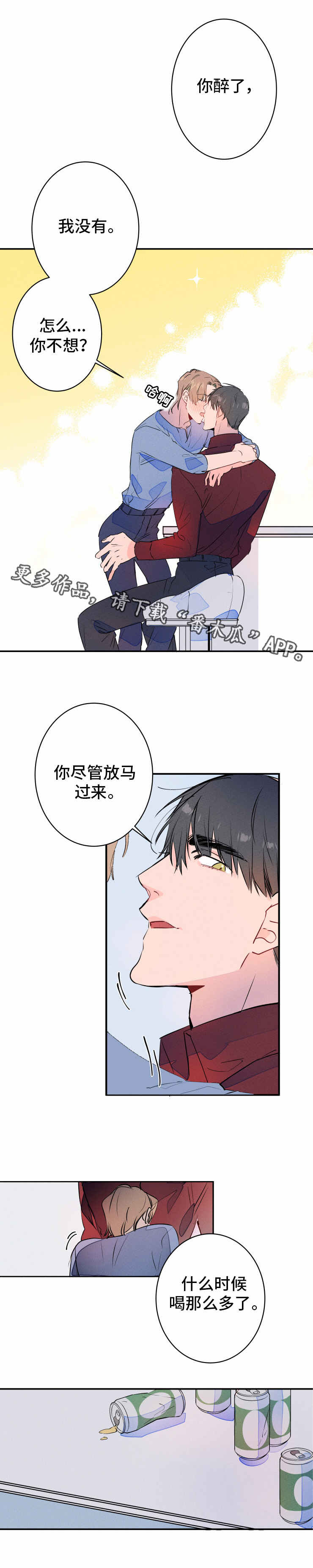 结婚合体字大全漫画,第20章：微笑2图