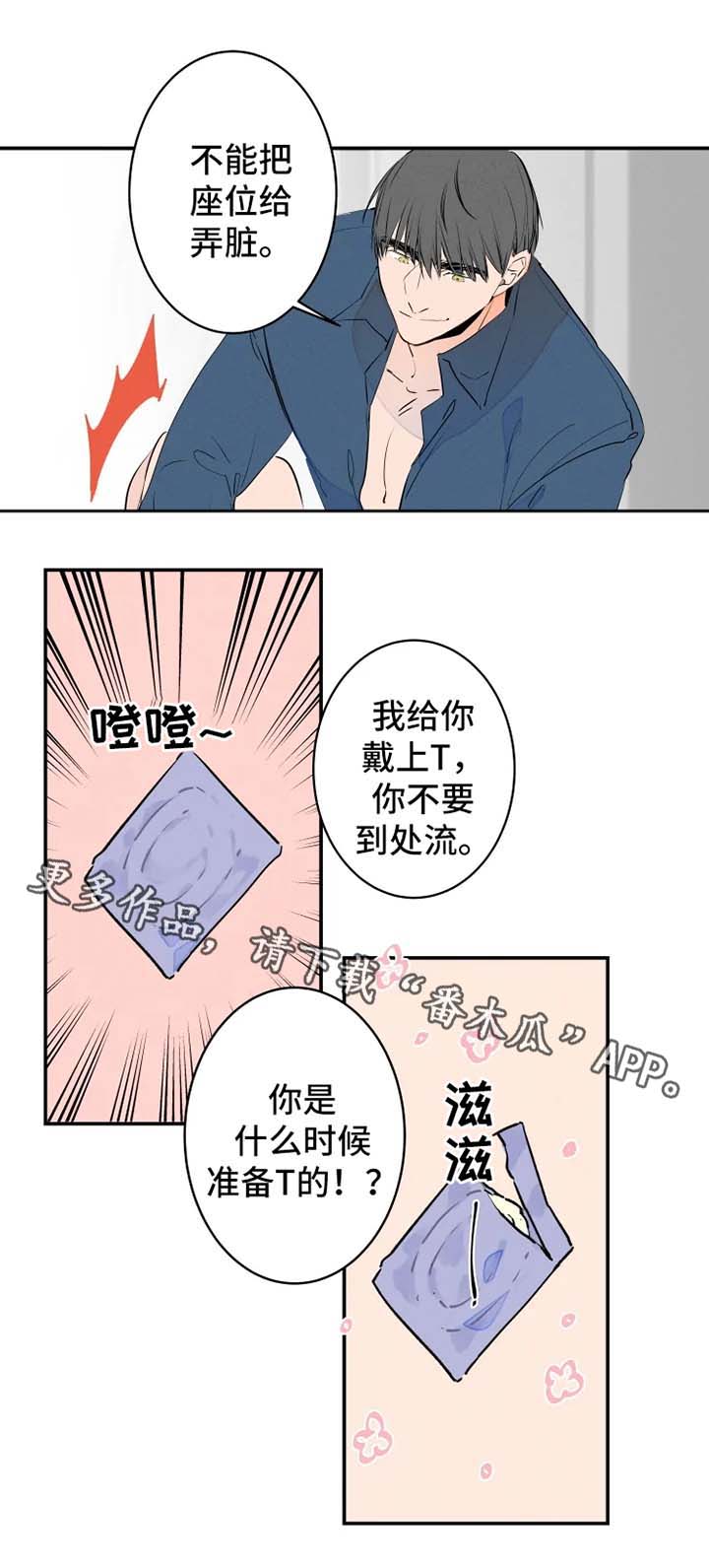 结婚合约第二部电视剧漫画,第34章：慢一点5图