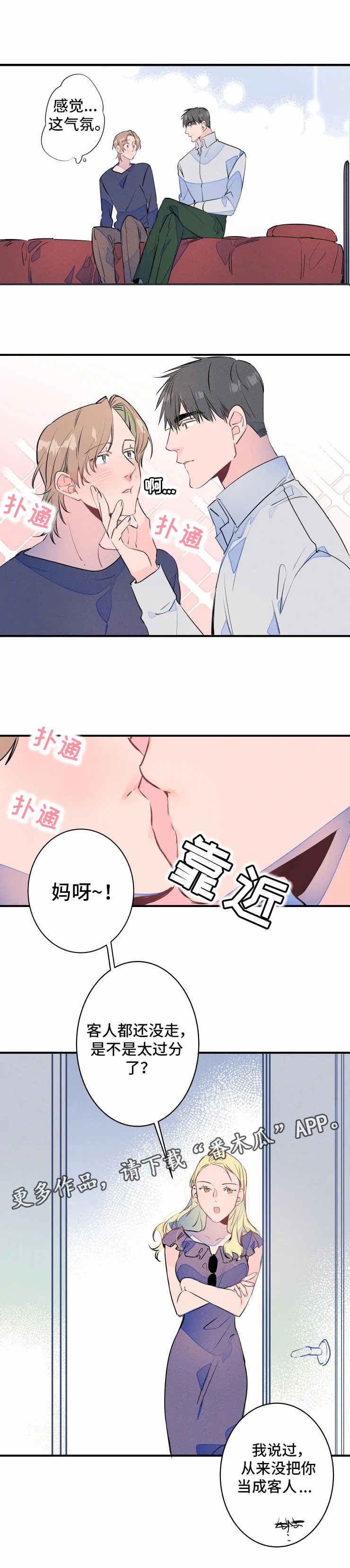 结婚合约漫画,第24章：约会1图