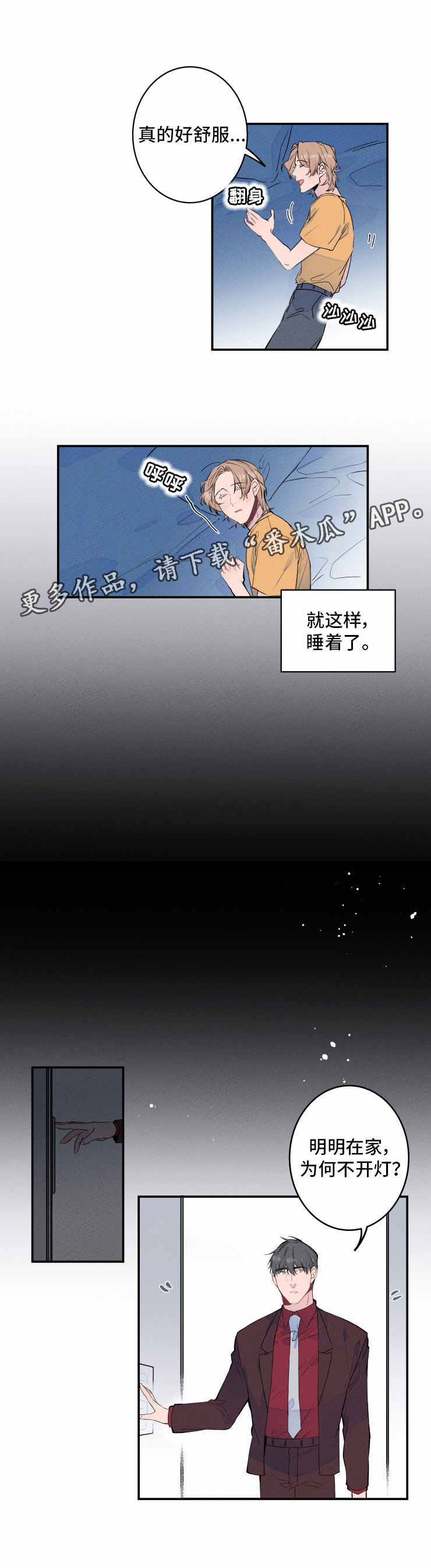 结婚合约分手漫画,第5章：无聊2图
