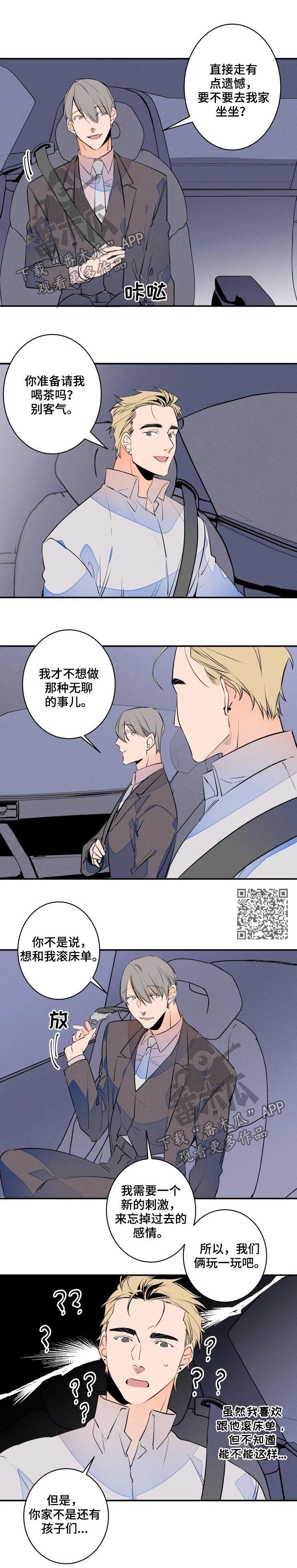 结婚合约漫画,第61章：有妇之夫5图