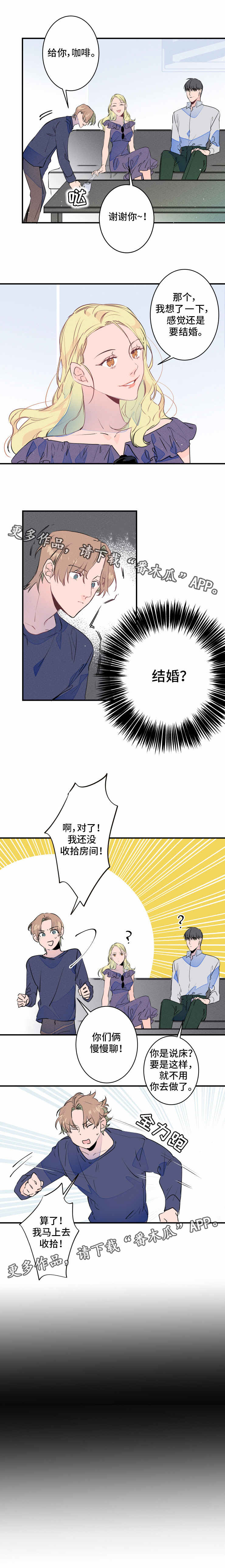 结婚合体字漫画,第22章：多余1图