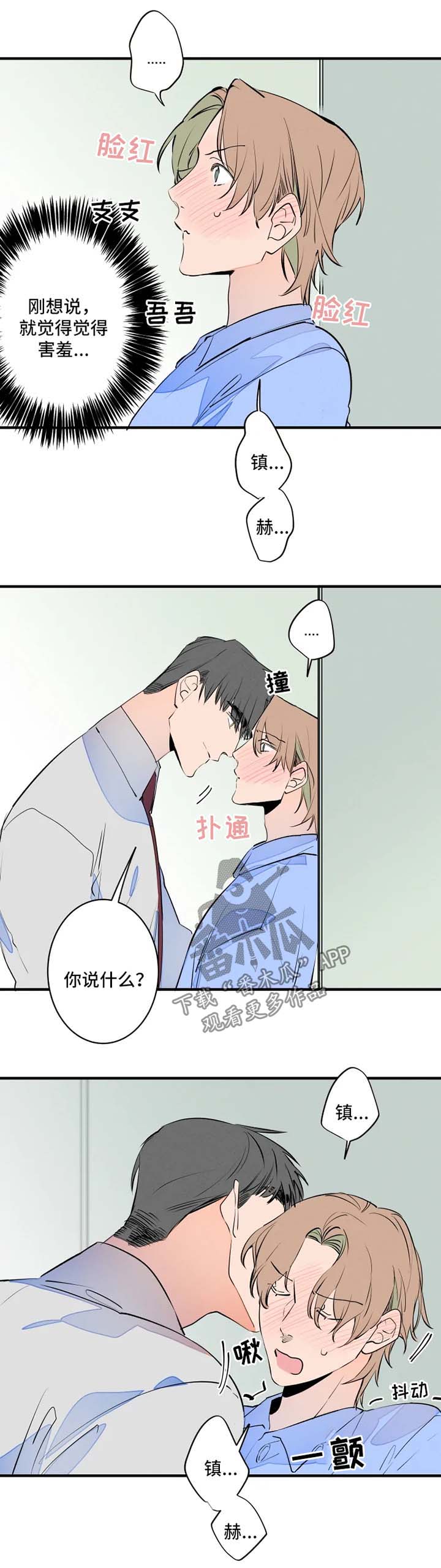 结婚合约漫画,第46章：名字3图