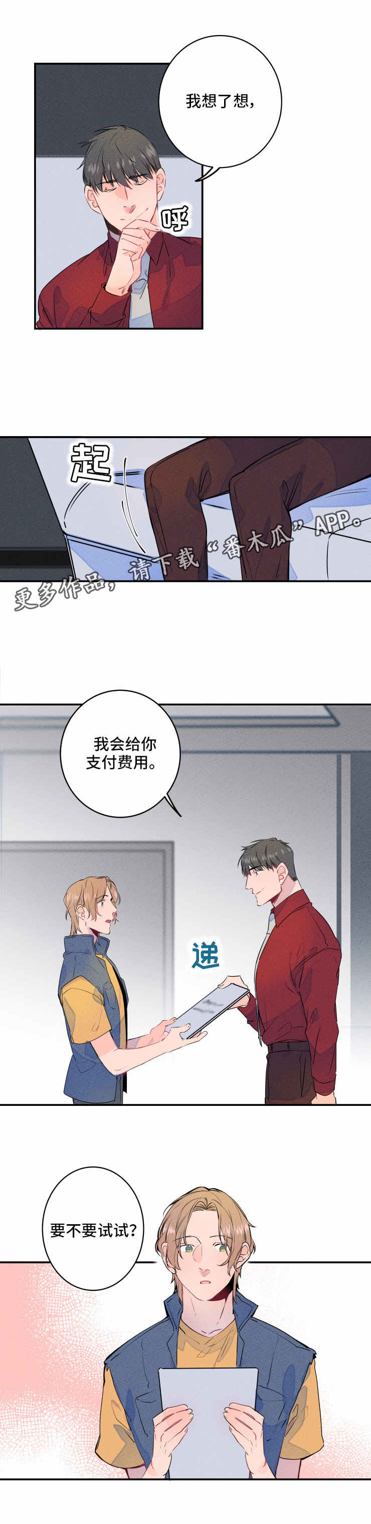 结婚合同搞笑漫画,第4章：合约4图