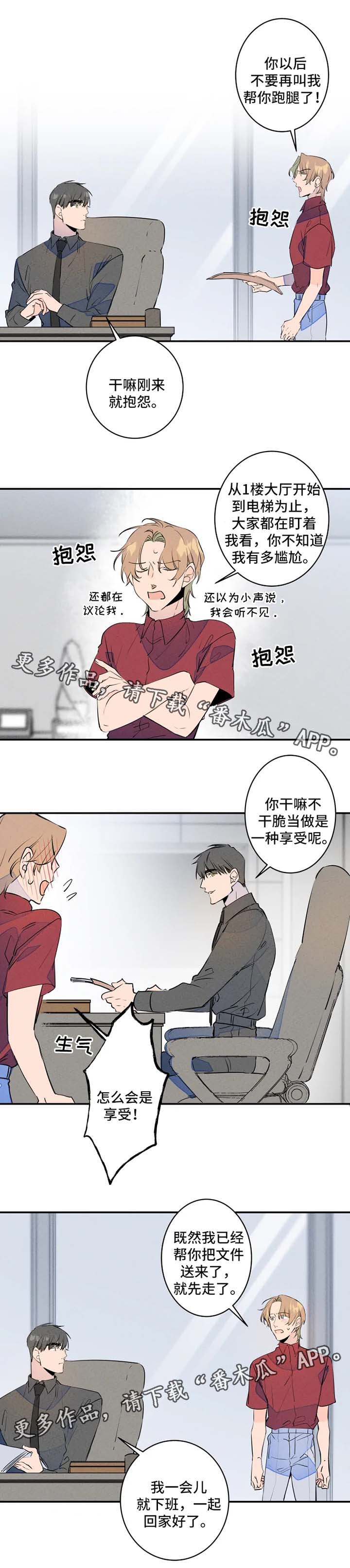 结婚合约韩剧漫画,第27章：晚点下班1图