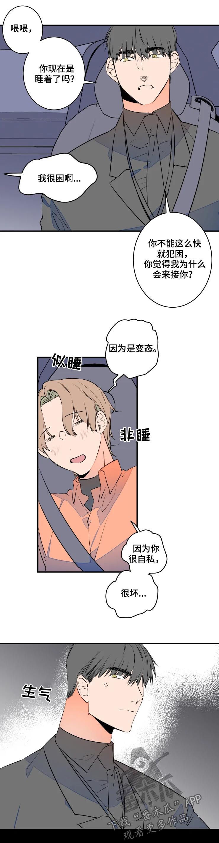 结婚合约韩剧漫画,第67章：聚餐1图