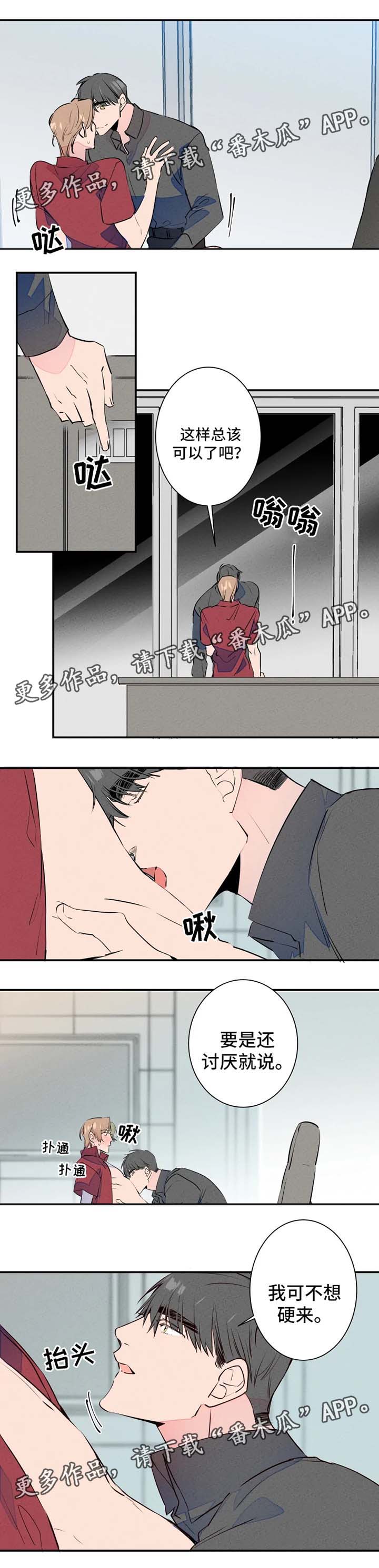 结婚合约第二部电视剧漫画,第28章：羞耻心爆表5图