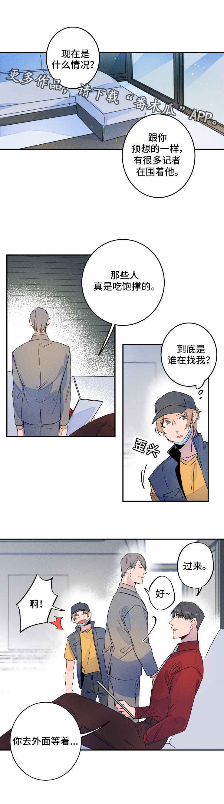 结婚合同搞笑漫画,第4章：合约2图