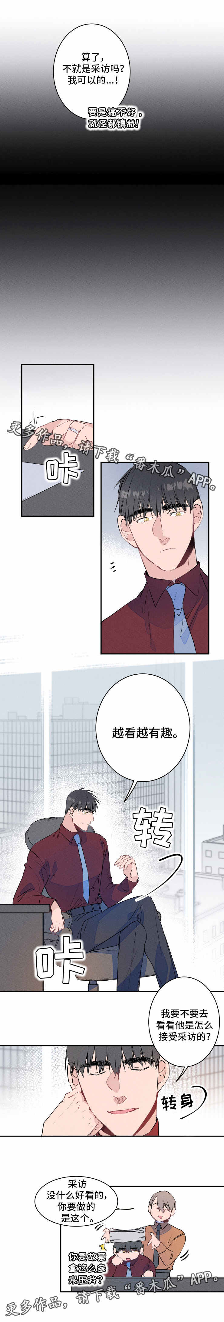 结婚合约图片漫画,第16章：采访1图