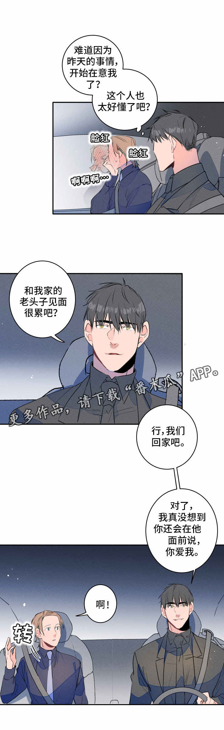 结婚合照姿势漫画,第11章：打闹2图
