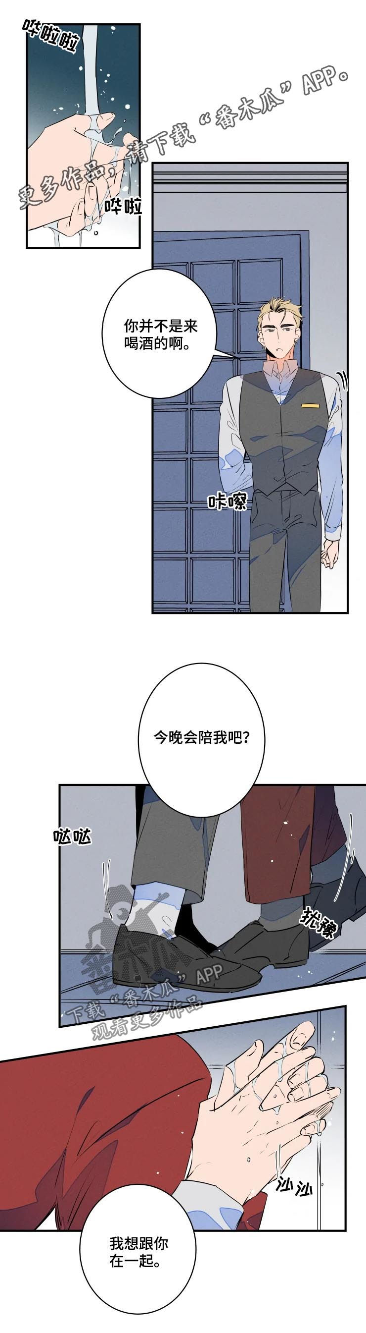 结婚合约漫画,第69章：撞见1图