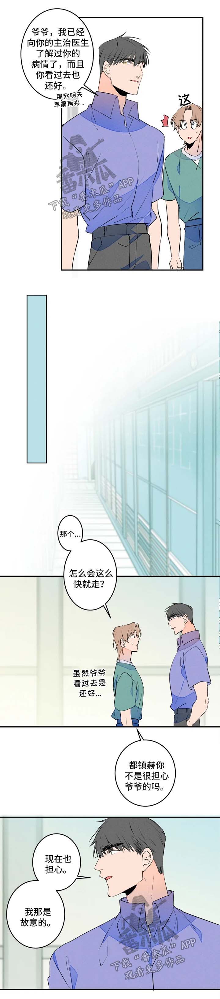 结婚合约第二部电视剧漫画,第42章：不待见5图