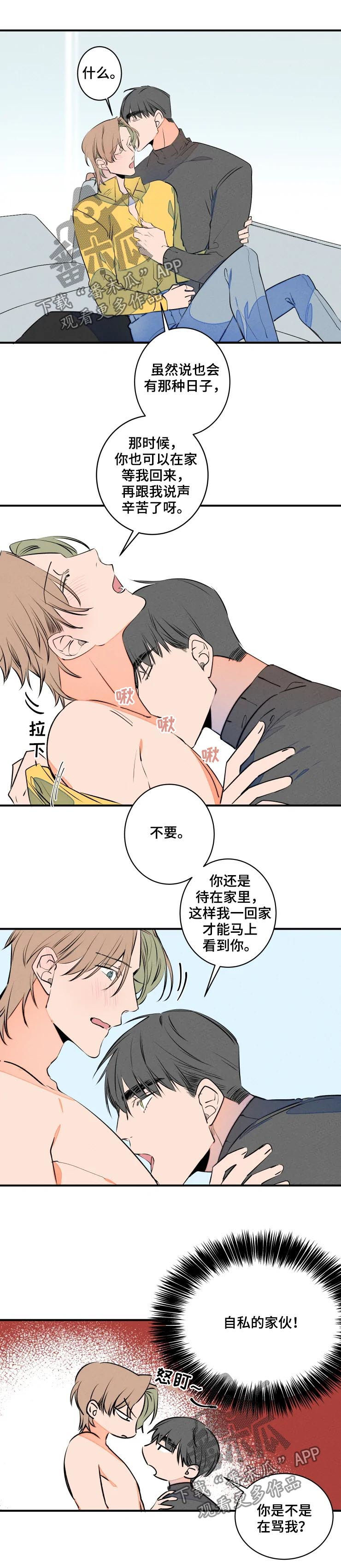 结婚合约第二部电视剧漫画,第65章：工作3图
