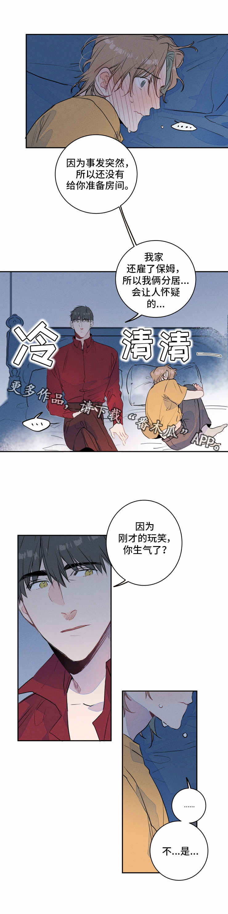 结婚合照姿势漫画,第6章：扮演3图