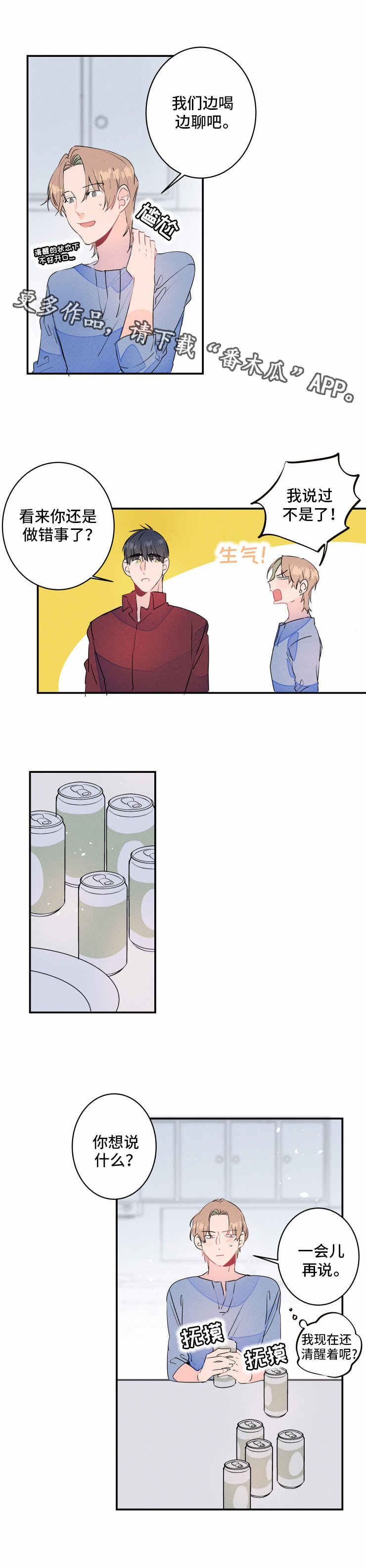 结婚合约第二部电视剧漫画,第19章：喝酒3图