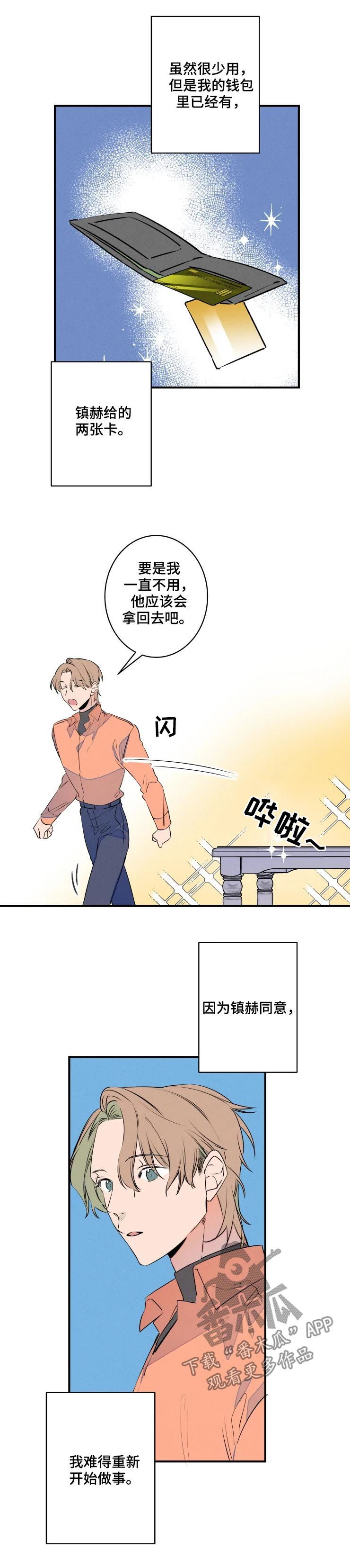 结婚合约协议书正常吗漫画,第66章：加班2图