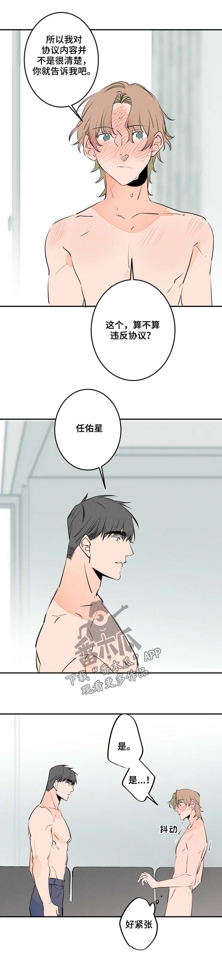 结婚合约第二部电视剧漫画,第55章：好丢人2图
