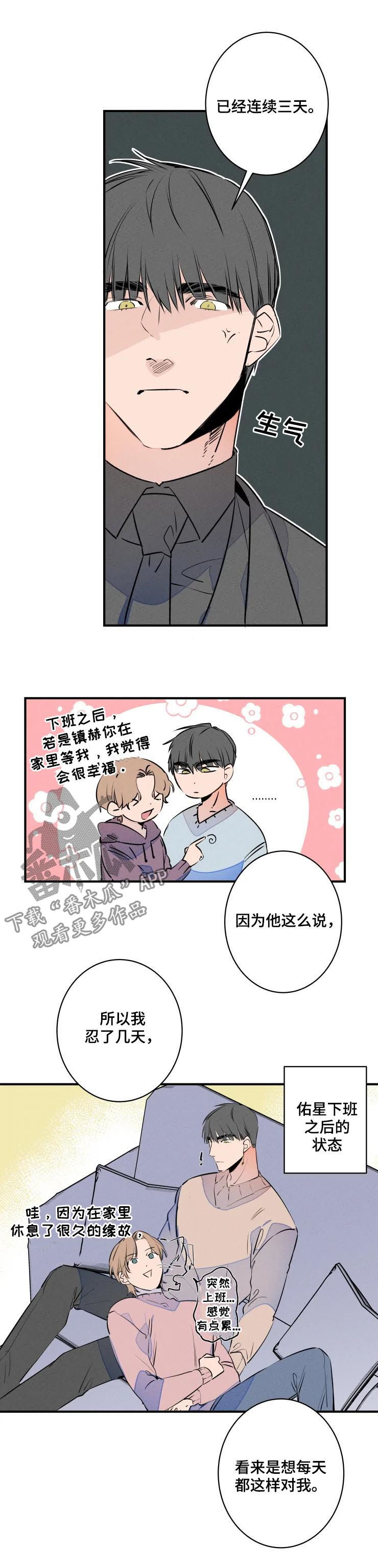 结婚合约协议书正常吗漫画,第66章：加班5图