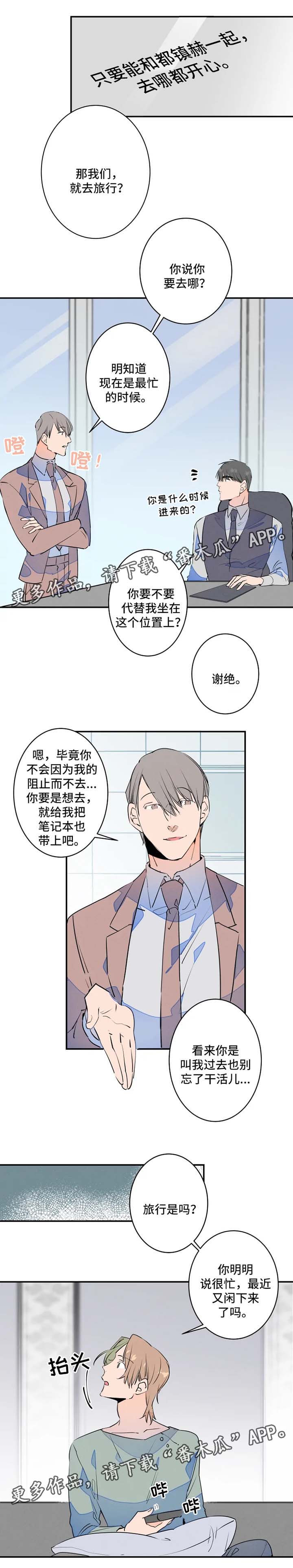 结婚一年叫什么婚漫画,第32章：去旅游3图