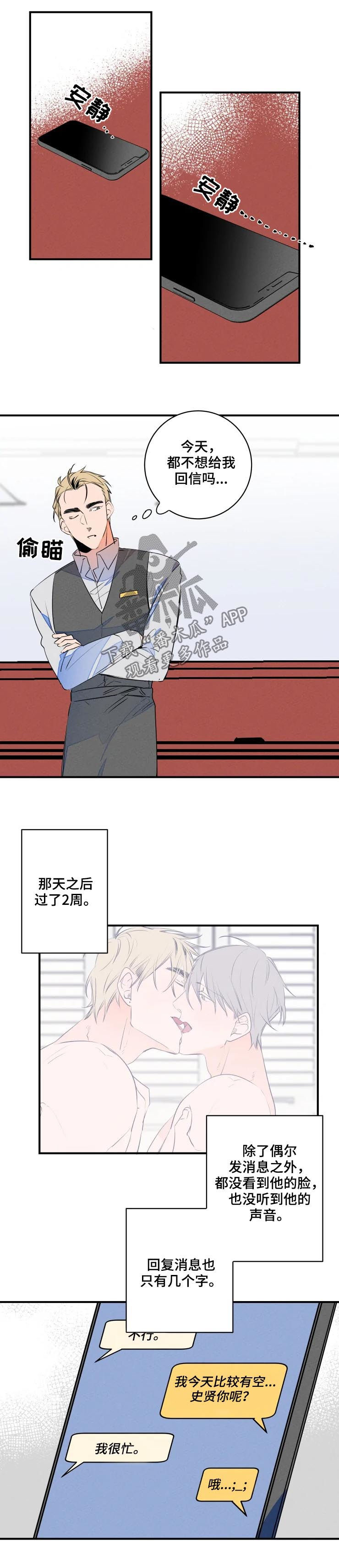 结婚合照有什么要求吗漫画,第68章：怎么会不管你3图