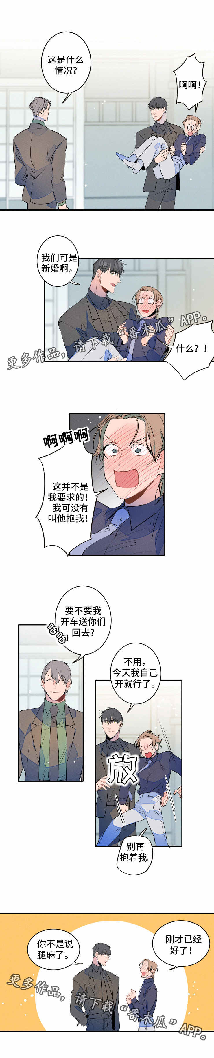 结婚合约漫画,第11章：打闹4图