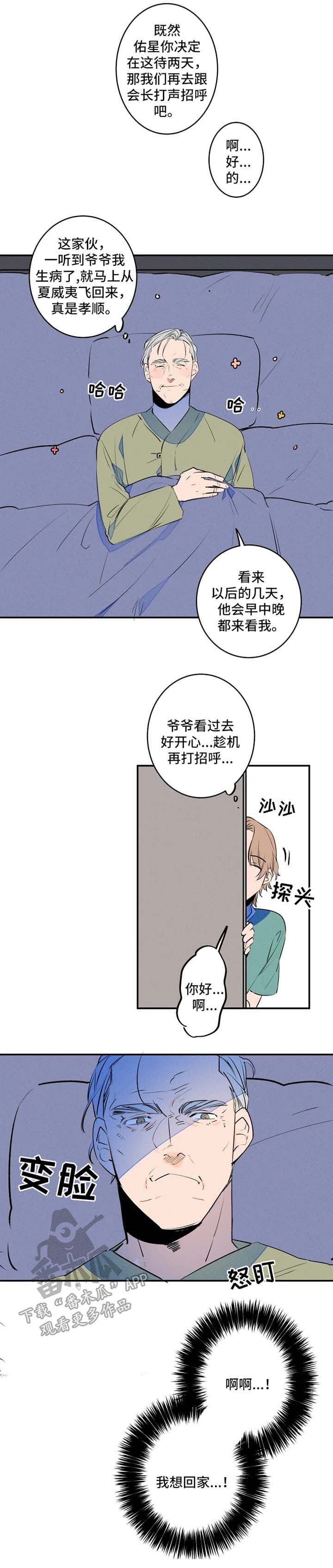 结婚合约第二部电视剧漫画,第42章：不待见4图
