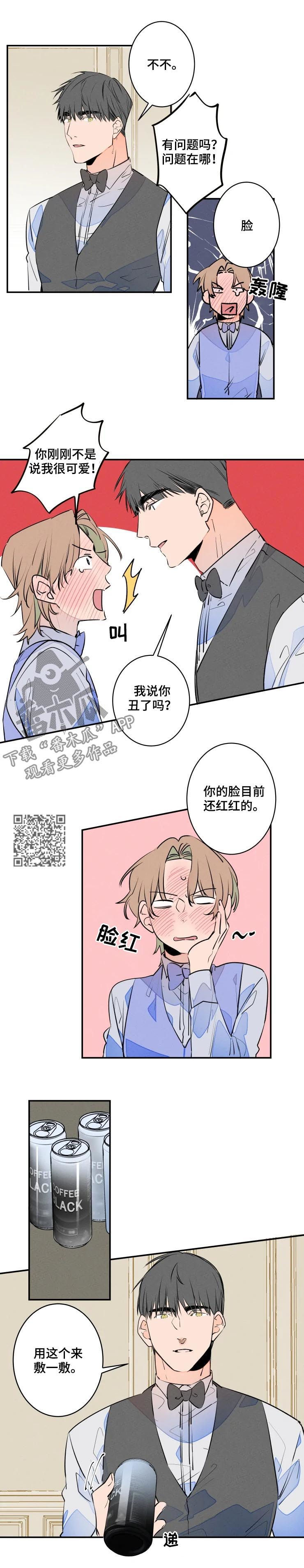 结婚合约漫画,第58章：脸4图