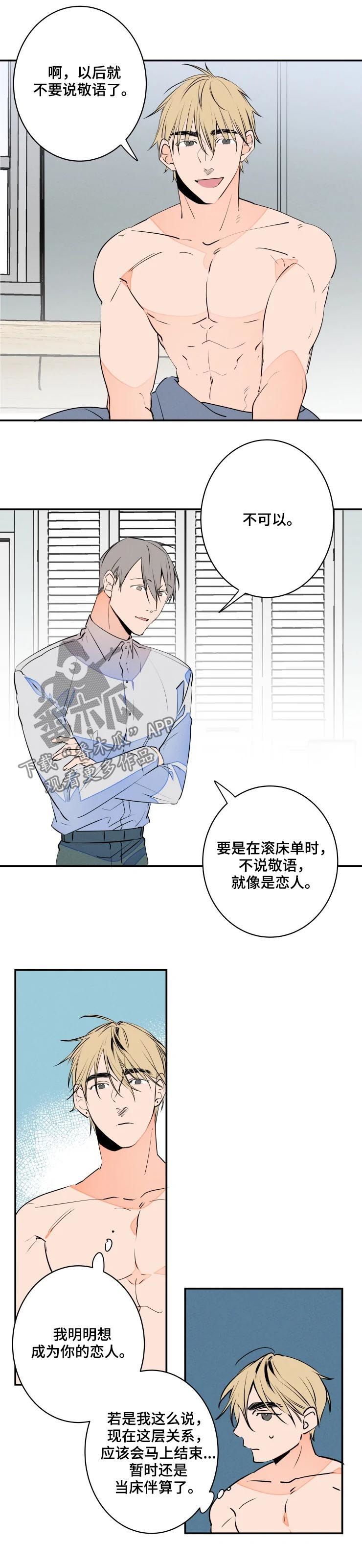 结婚合约第二部电视剧漫画,第63章：可爱2图