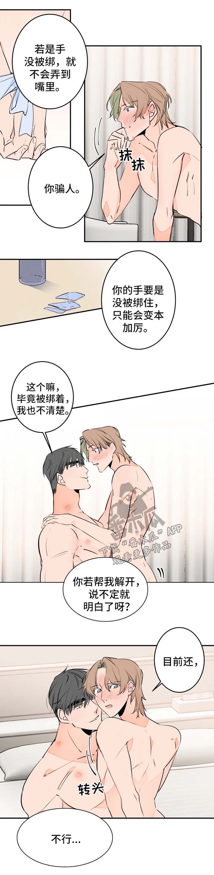 结婚合约具体内容漫画,第40章：主动1图