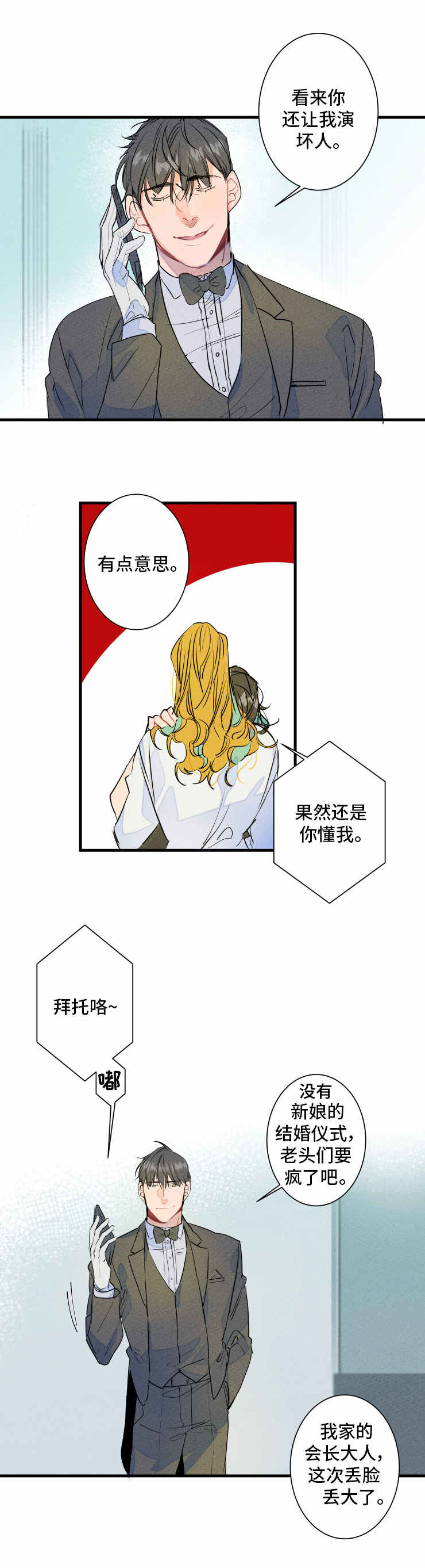 结婚合约漫画,第1章：结婚2图
