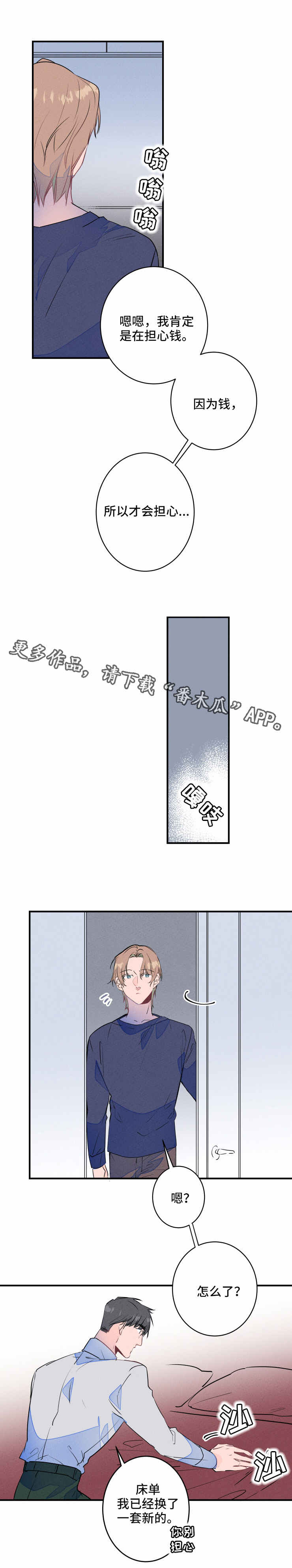 结婚合砖是什么意思漫画,第23章：误会2图