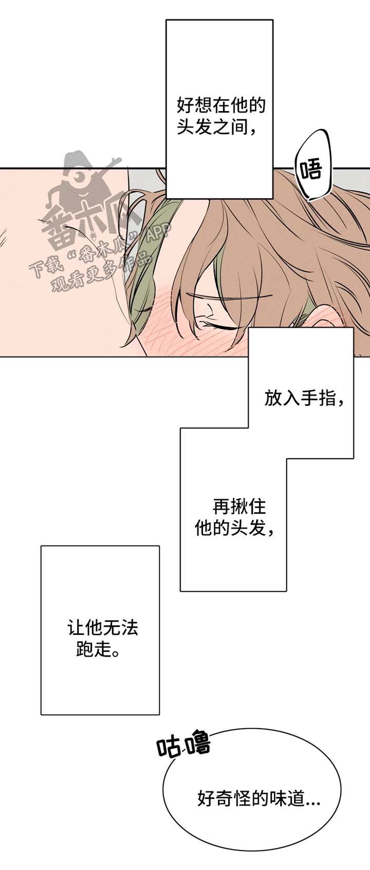结婚合约漫画,第40章：主动5图