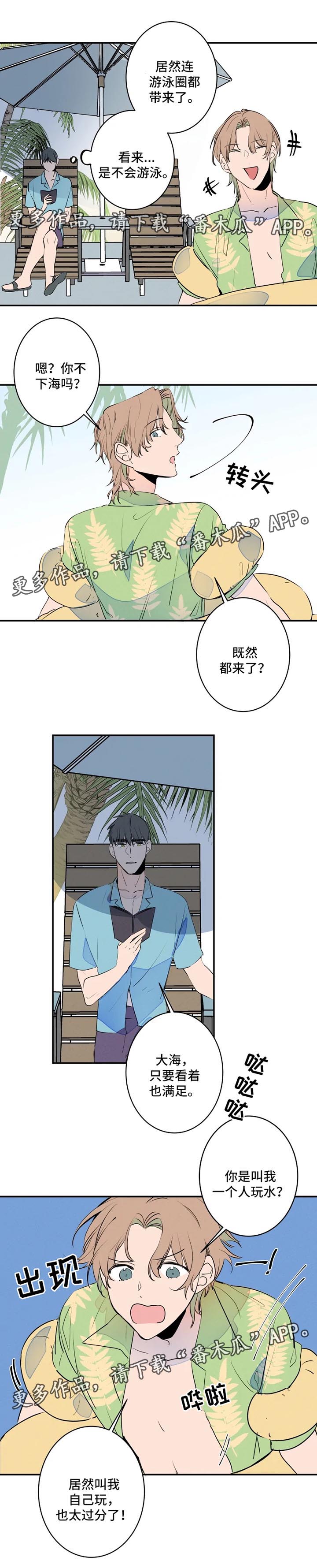 结婚合约第二部电视剧漫画,第36章：海边2图