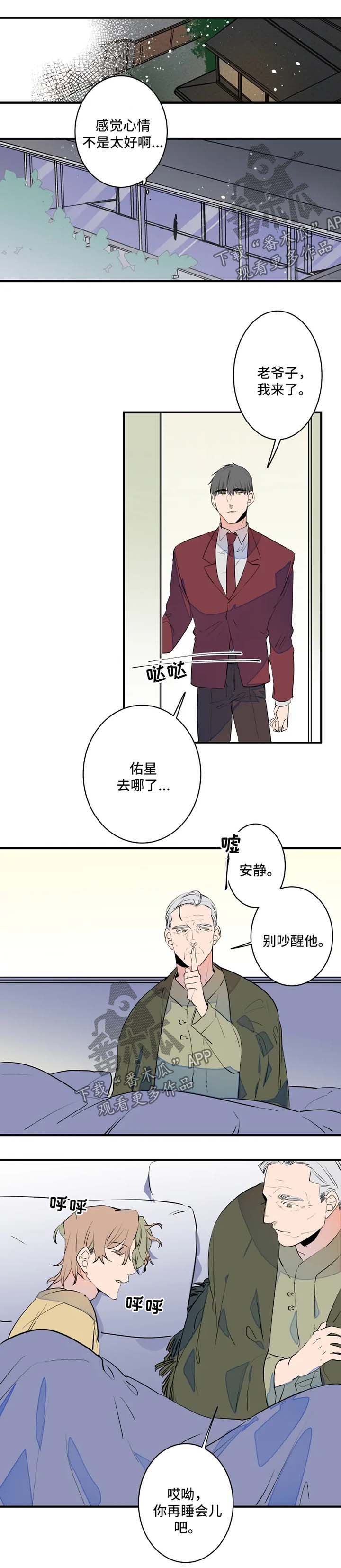 结婚合体字漫画,第48章：争夺5图