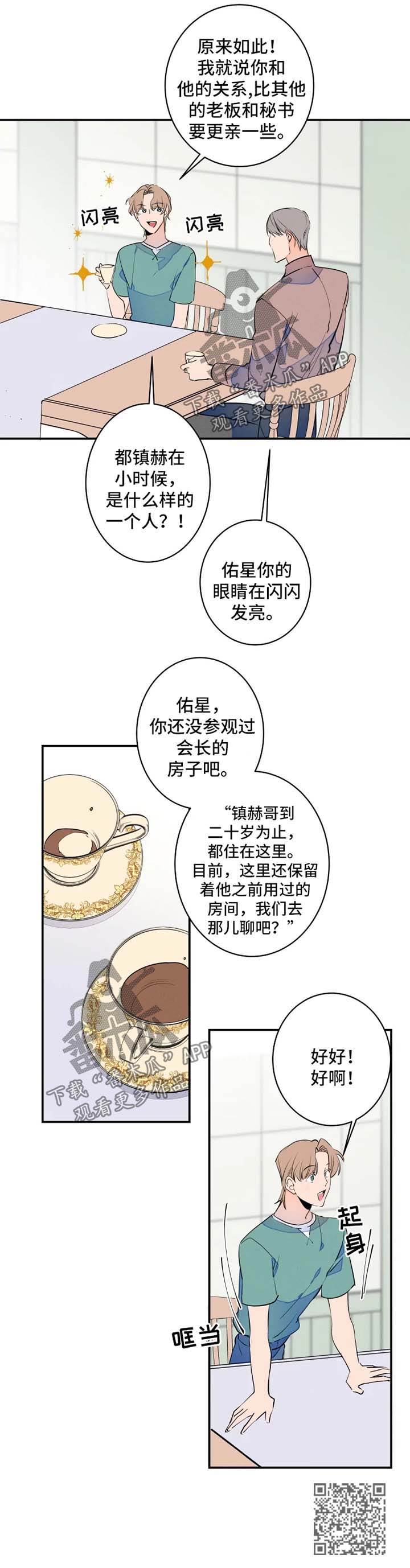 结婚合日子漫画,第43章：照顾爷爷1图
